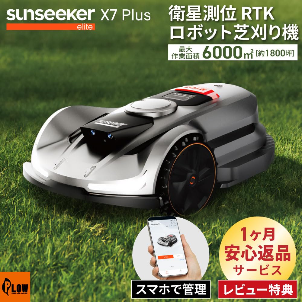 Amazon.co.jp: 衛星測位ロボット芝刈り機 SUNSEEKER X7 Plus 完全